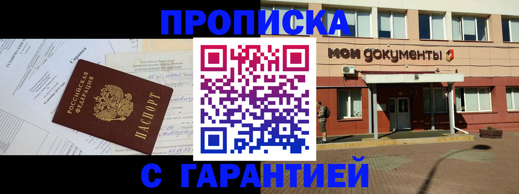 прописка паспорт в Семёнове