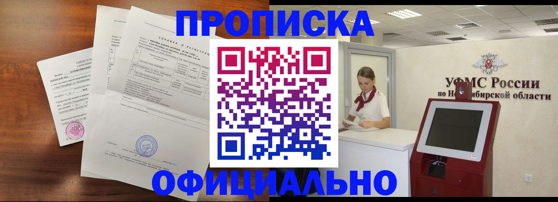прописка штамп в Семёнове