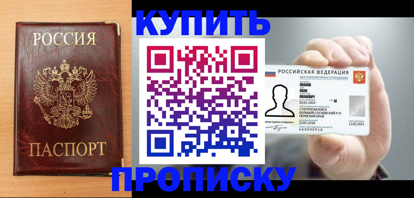 прописка от собственника в Семёнове
